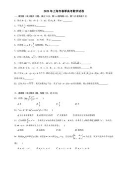 2020上海高考真题数学（春季）-答案