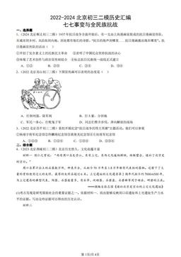 2022-2024北京初三二模历史汇编：七七事变与全民族抗战-答案