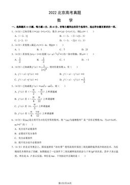2022北京高考真题数学（教师版）-答案