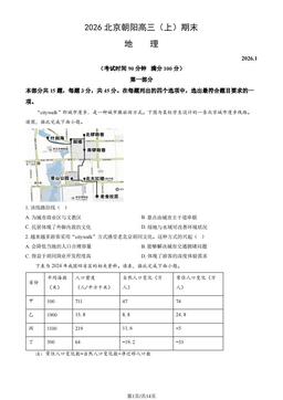 2026北京朝阳高三（上）期末地理（教师版）-答案