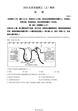 2026北京东城高三（上）期末地理（教师版）-答案