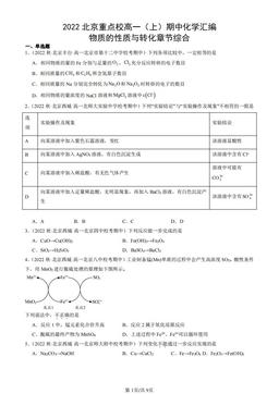 2022北京重点校高一（上）期中化学汇编：物质的性质与转化章节综合-答案