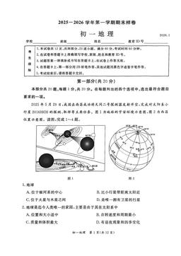 2026北京东城初一（上）期末地理-试题