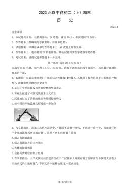 2023北京平谷初二（上）期末历史（教师版）-答案