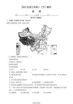 2023北京二中初一（下）期中地理（教师版）-答案