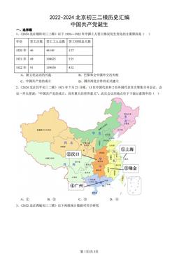 2022-2024北京初三二模历史汇编：中国共产党诞生-答案
