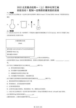2022北京重点校高一（上）期中化学汇编：实验活动1 配制一定物质的量浓度的溶液-答案