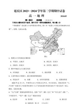 2024北京延庆高一（下）期中地理-答案