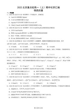 2022北京重点校高一（上）期中化学汇编：物质的量-答案