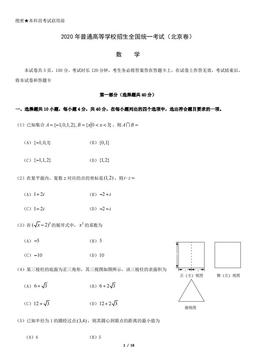 2020北京高考真题数学（教师版）-答案