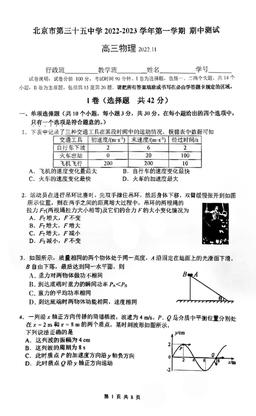 2022北京三十五中高三（上）期中物理（图片版）-试题