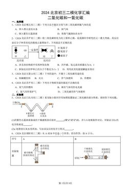 2024北京初三二模化学汇编：二氧化碳和一氧化碳-答案