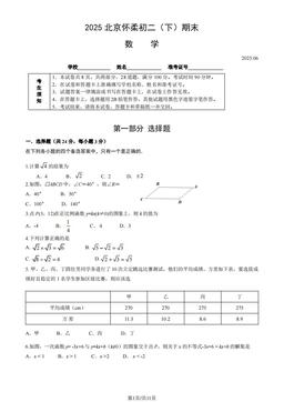 2025北京怀柔初二（下）期末数学（教师版）-答案