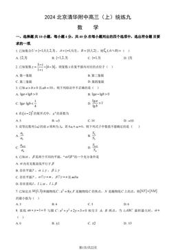 2024北京清华附中高三（上）统练九数学（教师版）-答案