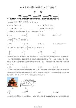2024北京一零一中高三（上）统考三数学（教师版）-答案