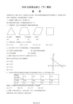 2025北京房山初二（下）期末数学（教师版）-答案