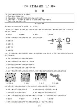 2019北京通州初三（上）期末生物含答案-答案