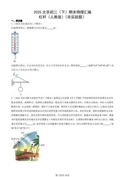 2025北京初二（下）期末物理汇编：杠杆（人教版）（非实验题）-答案
