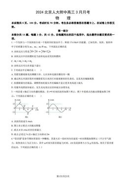 2024北京人大附中高三3月月考物理（教师版）-答案