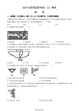 2024北京海淀四年级（上）期末数学（教师版）-答案