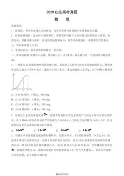 2020山东高考真题物理（教师版）-答案