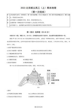 2023北京顺义高三（上）期末地理（第一次统练）（教师版）-答案