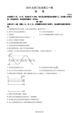 2024北京门头沟高三一模物理（教师版）-答案