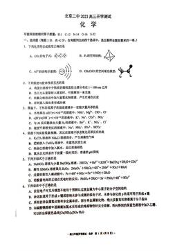 2023北京二中高三（上）开学考化学-试题