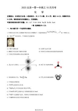 2023北京一零一中高三10月月考化学（教师版）-答案