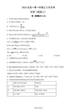 2023北京一零一中高三3月月考化学（统练二）（教师版）-答案