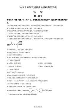 2023北京海淀进修实验学校高三三模化学（教师版）-答案