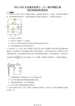 2022-2024北京重点校高三（上）期中物理汇编：闭合电路的欧姆定律-答案