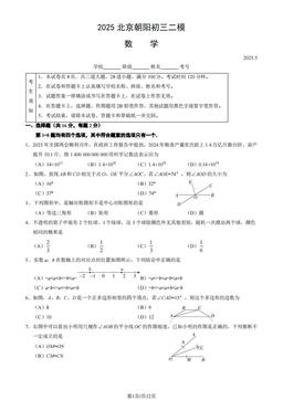 2025北京朝阳初三二模数学（教师版）-答案