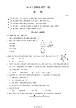 2025北京西城初三二模数学（教师版）-答案