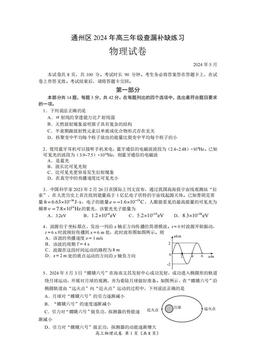 2024北京通州高三查漏补缺物理-答案
