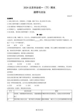 2024北京丰台初一（下）期末道德与法治（教师版）-答案