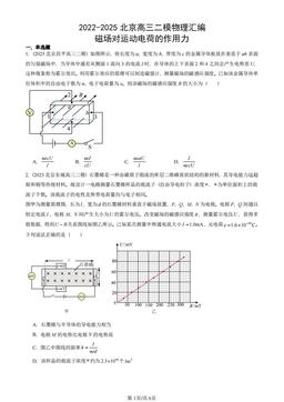 2022-2025北京高三二模物理汇编：磁场对运动电荷的作用力-答案