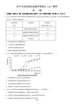2019北京北师大实验中学初三（上）期中生物（教师版）-答案