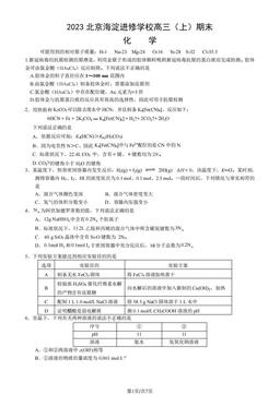 2023北京海淀进修学校高三（上）期末化学-试题