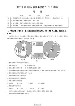 2022北京北师大实验中学初二（上）期中地理（教师版）-答案