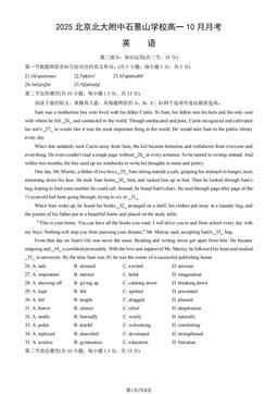 2025北京北大附中石景山学校高一10月月考英语（教师版）-答案