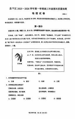 2026北京昌平高三（上）期末地理（教师版）-答案