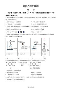 2024广西高考真题化学（教师版）-答案