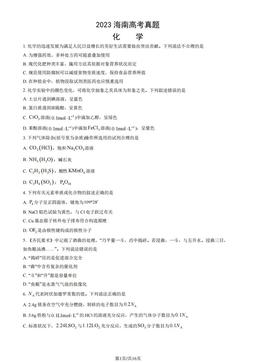2023海南高考真题化学（教师版）-答案