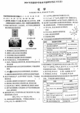 2024河北高考真题化学-答案