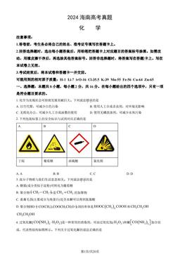 2024海南高考真题化学（教师版）-答案