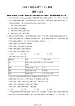 2024北京房山初三（上）期中道德与法治（教师版）-答案