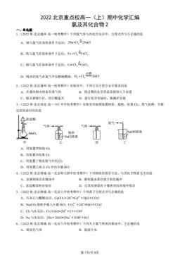 2022北京重点校高一（上）期中化学汇编：氯及其化合物2-答案