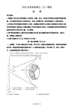 2023北京丰台高三（上）期末地理（教师版）-答案