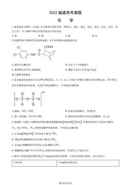 2023福建高考真题化学（教师版）-答案